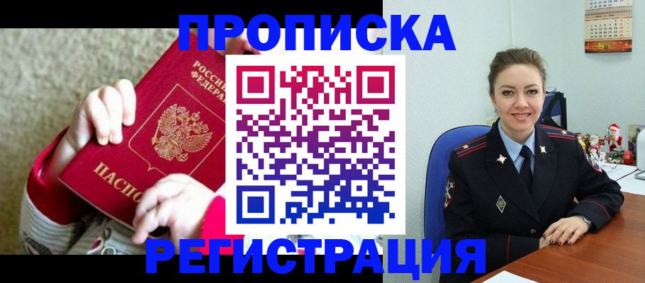 прописка 2025 в Лодейном Поле